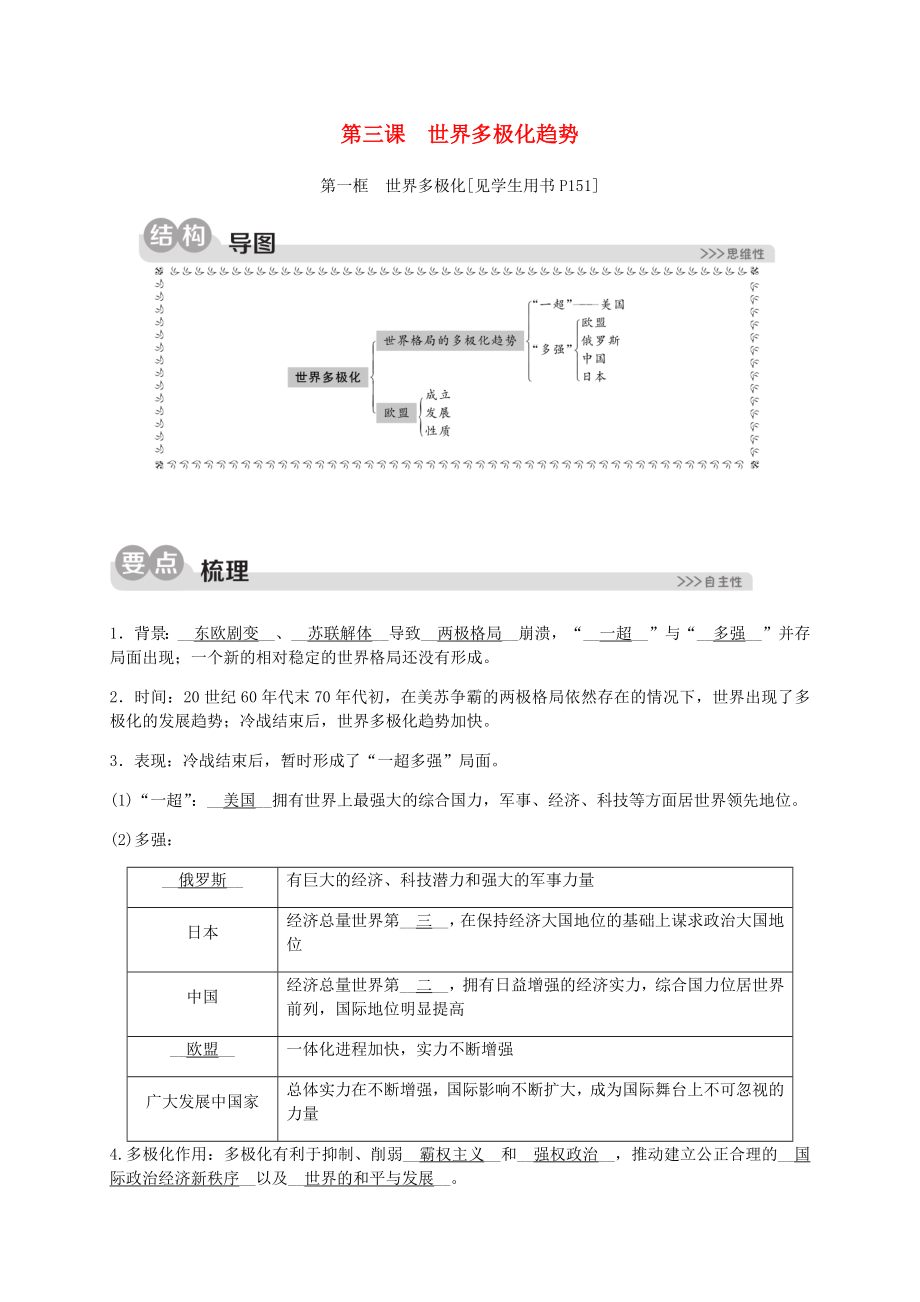 2023学年九年级历史与社会下册第七单元跨世纪的中国与世界7.3世界多极化趋势7.3.1世界多极化同步练习含解析（人教版）.docx_第1页