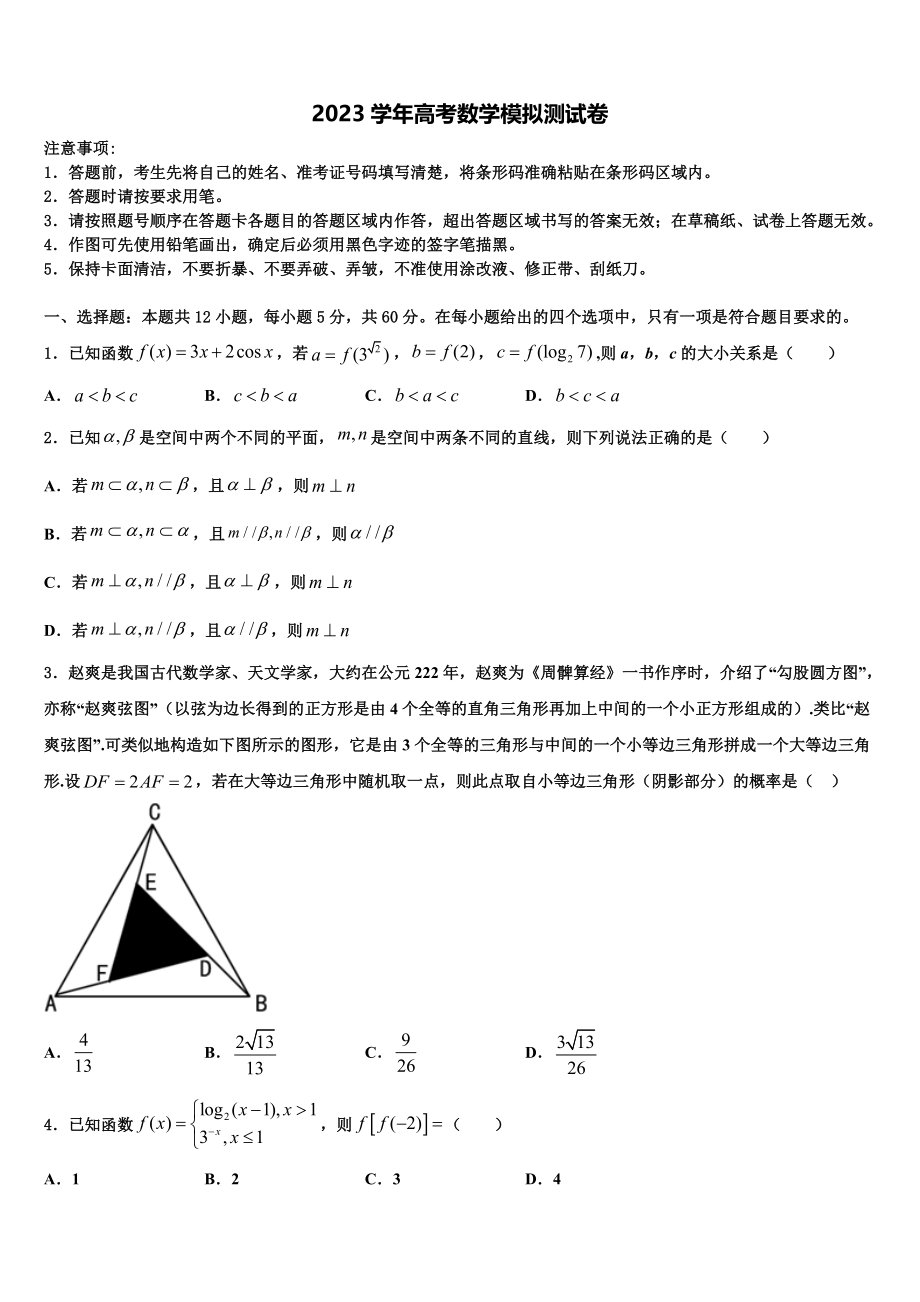 2023学年黑龙江省大庆大庆十中、二中、二十三中、二十八中高三下学期第五次调研考试数学试题（含解析）.doc_第1页