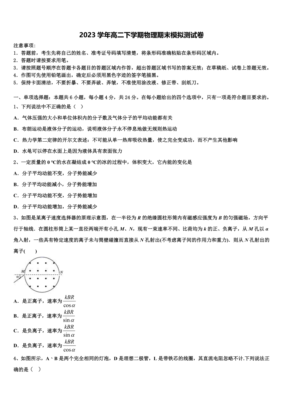 2023届湖北省黄冈市浠水县实验高级中学物理高二下期末经典试题（含解析）.doc_第1页