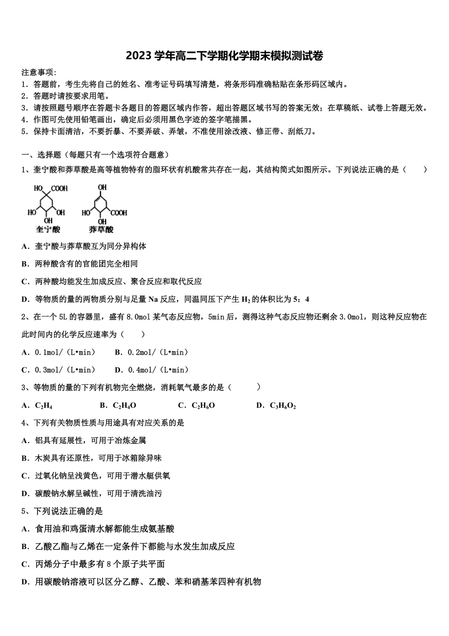 2023学年甘肃省天水市第一中学化学高二下期末达标检测试题（含解析）.doc_第1页