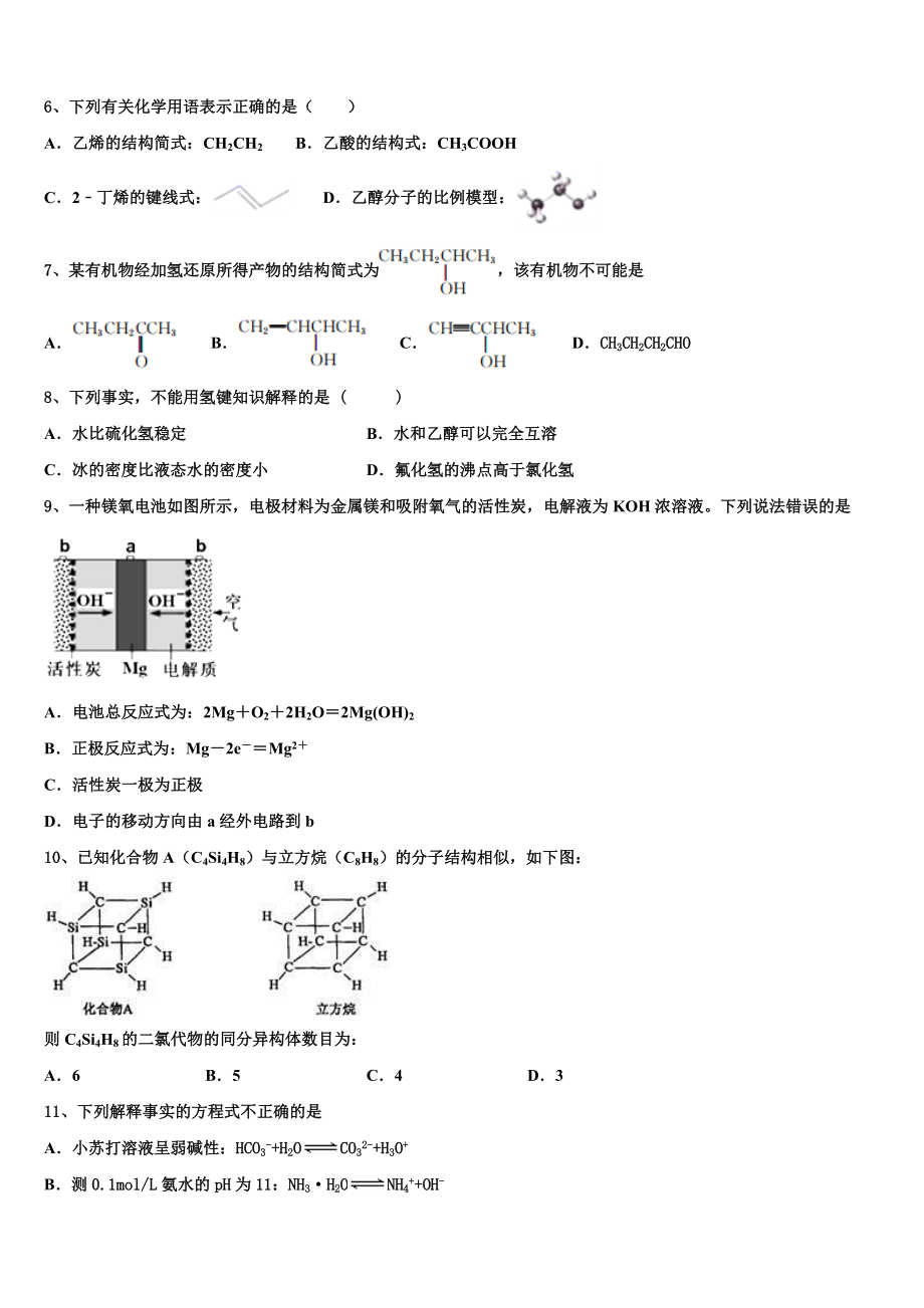 2023学年甘肃省天水市第一中学化学高二下期末达标检测试题（含解析）.doc_第2页