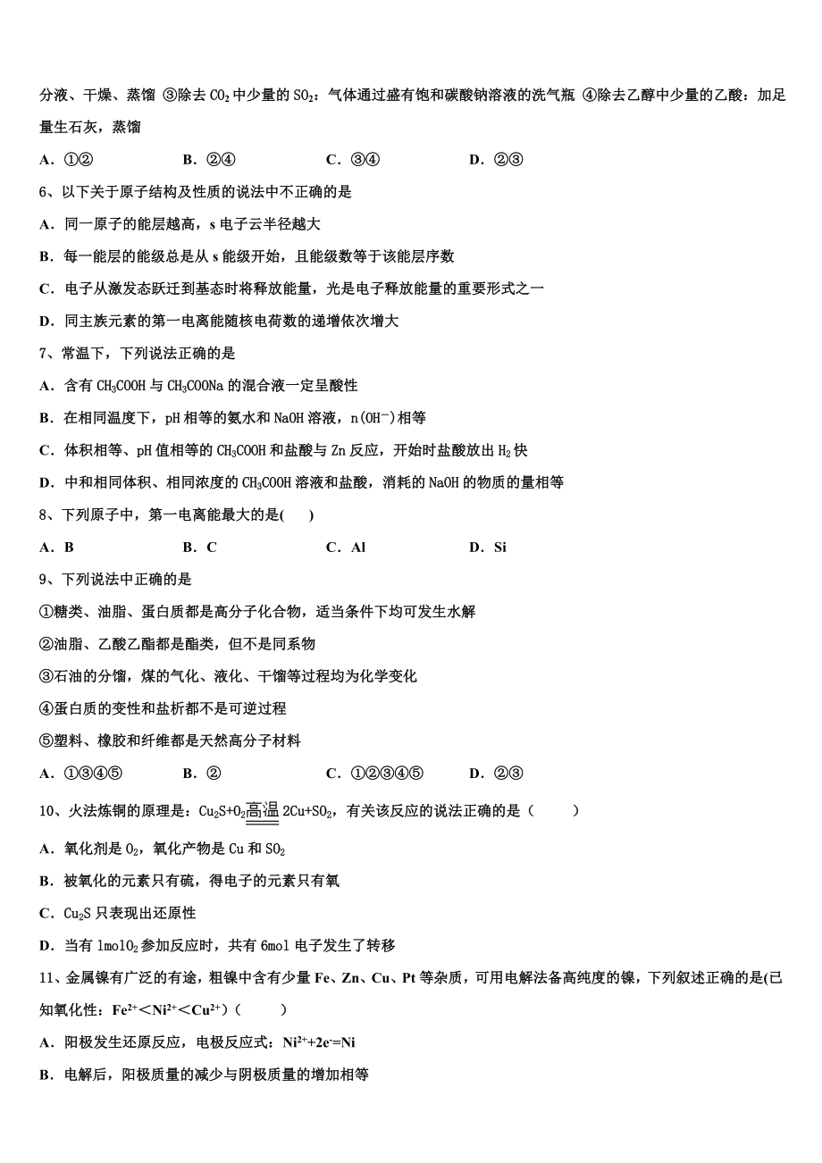 2023届黑龙江省佳木斯一中化学高二第二学期期末经典试题（含解析）.doc_第2页