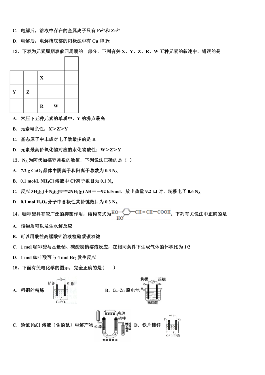 2023届黑龙江省佳木斯一中化学高二第二学期期末经典试题（含解析）.doc_第3页