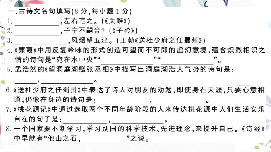 黄冈专版2023学年春八年级语文下册第三单元检测卷课件（人教版）2.pptx_第2页