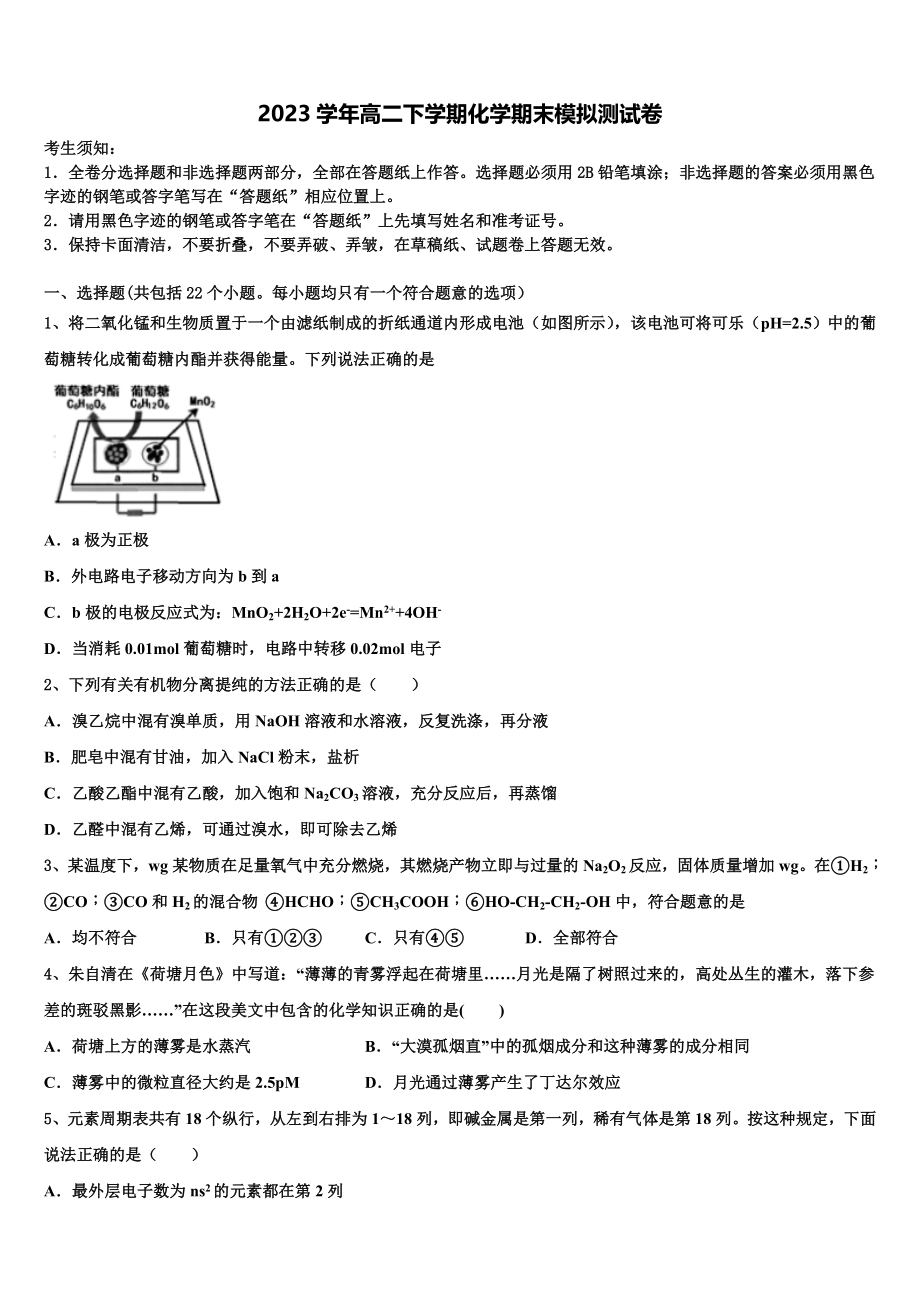 2023学年福建省平和县第一中学化学高二第二学期期末经典模拟试题（含解析）.doc_第1页