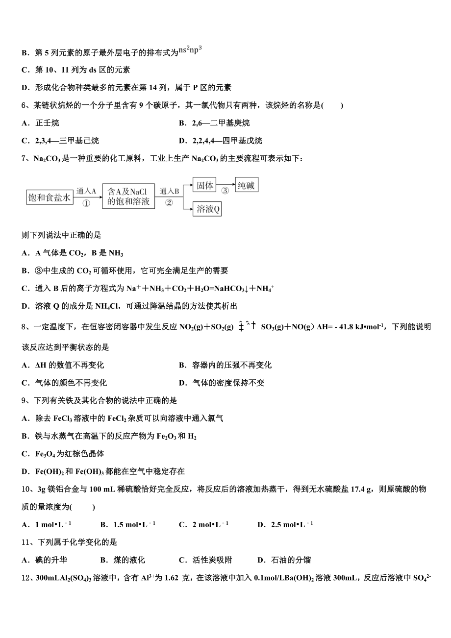 2023学年福建省平和县第一中学化学高二第二学期期末经典模拟试题（含解析）.doc_第2页