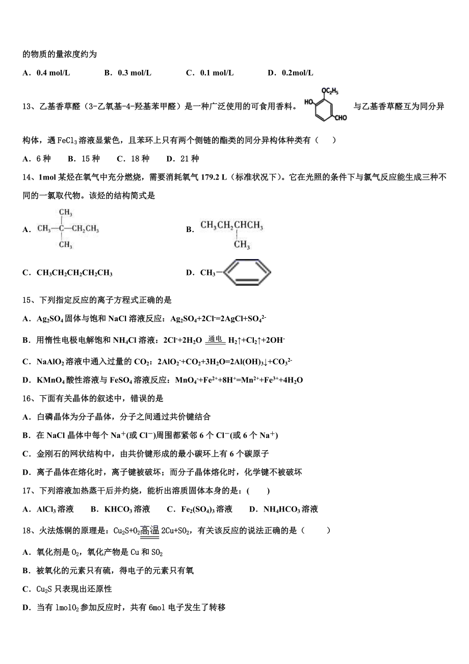 2023学年福建省平和县第一中学化学高二第二学期期末经典模拟试题（含解析）.doc_第3页