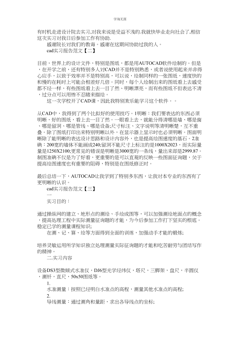 2023年CADۥ实习报告5篇范文.docx_第2页