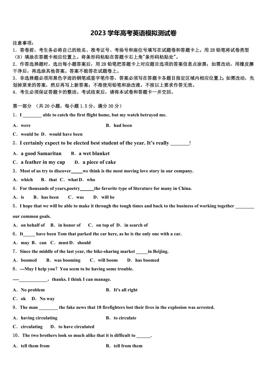 2023学年黑龙江省齐齐哈尔市高三第六次模拟考试英语试卷（含解析）.doc_第1页