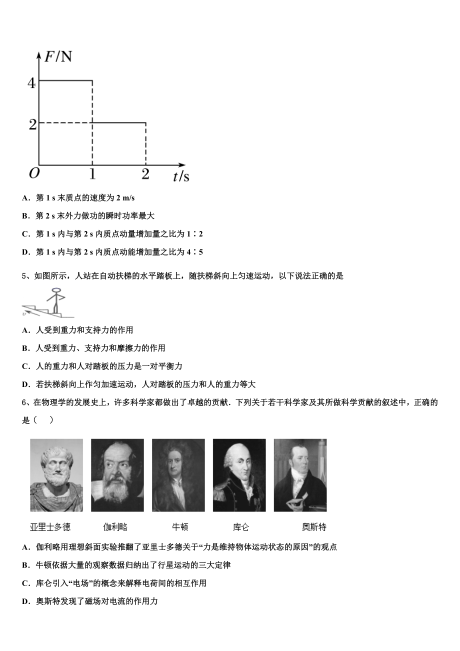 2023届山东省临沂市兰陵县东苑高级中学物理高二第二学期期末调研模拟试题（含解析）.doc_第2页