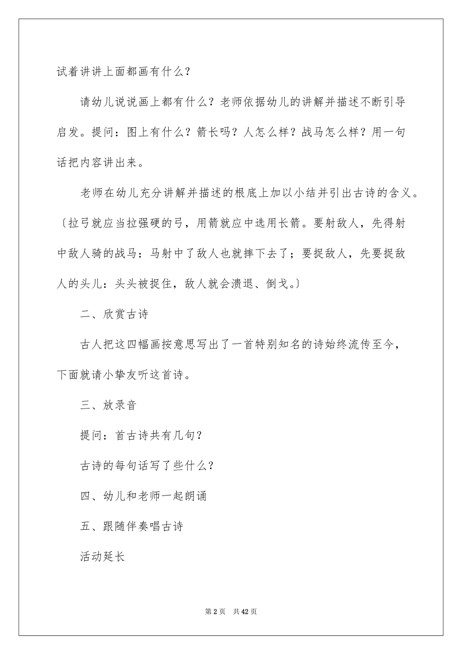 2023年古诗大班教案1.docx_第2页