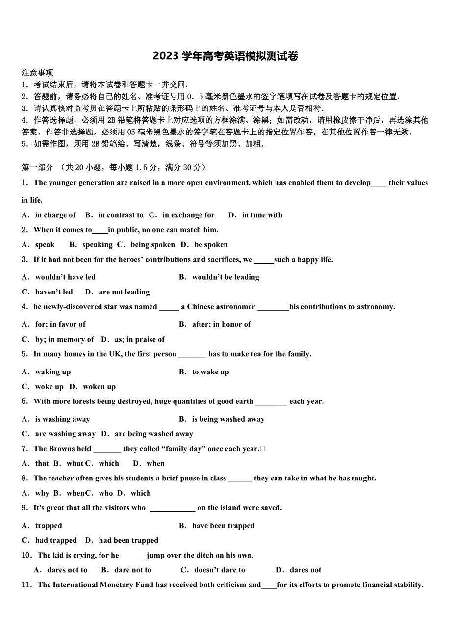 乌鲁木齐市第101中学2023学年高三下学期一模考试英语试题（含解析）.doc_第1页