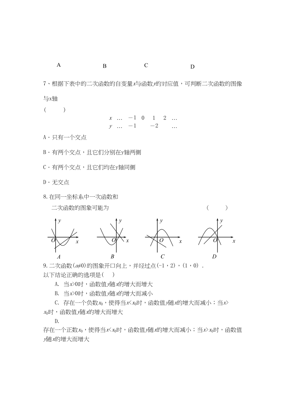 2023年安徽省桐城市黄岗20九级数学第一次月考试题沪科版.docx_第2页