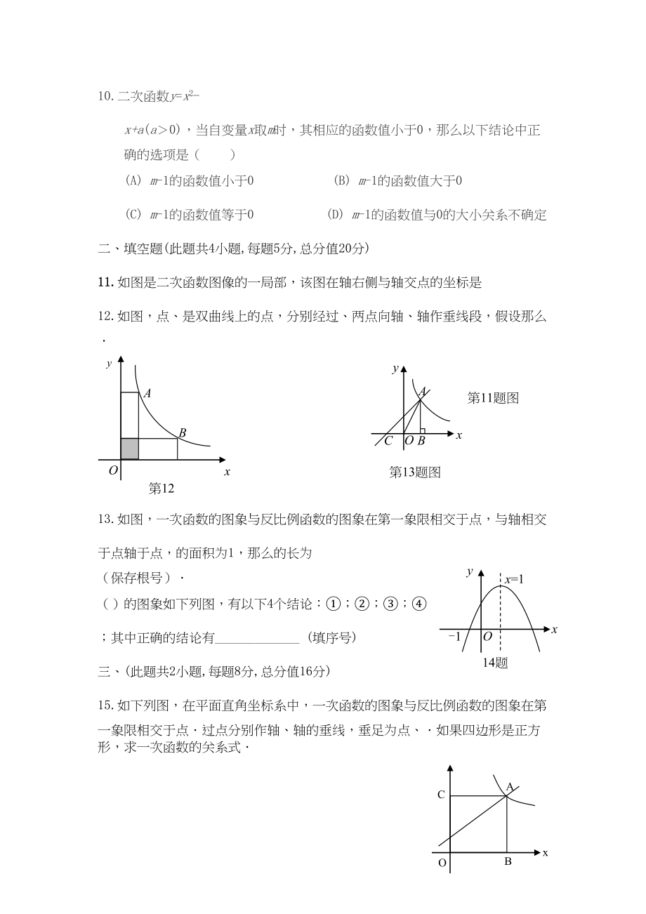 2023年安徽省桐城市黄岗20九级数学第一次月考试题沪科版.docx_第3页