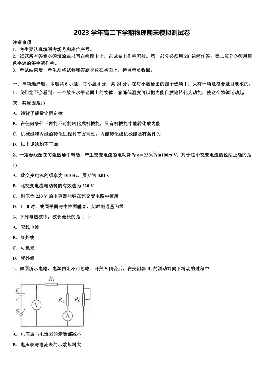 上海外国语大学附中2023学年高二物理第二学期期末统考模拟试题（含解析）.doc_第1页