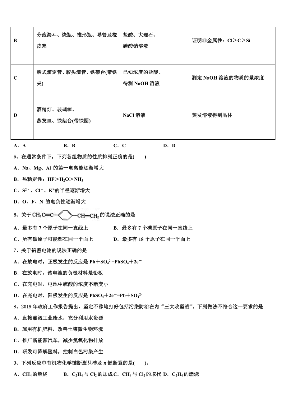 2023学年陕西省西安市东仪中学高二化学第二学期期末检测试题（含解析）.doc_第2页