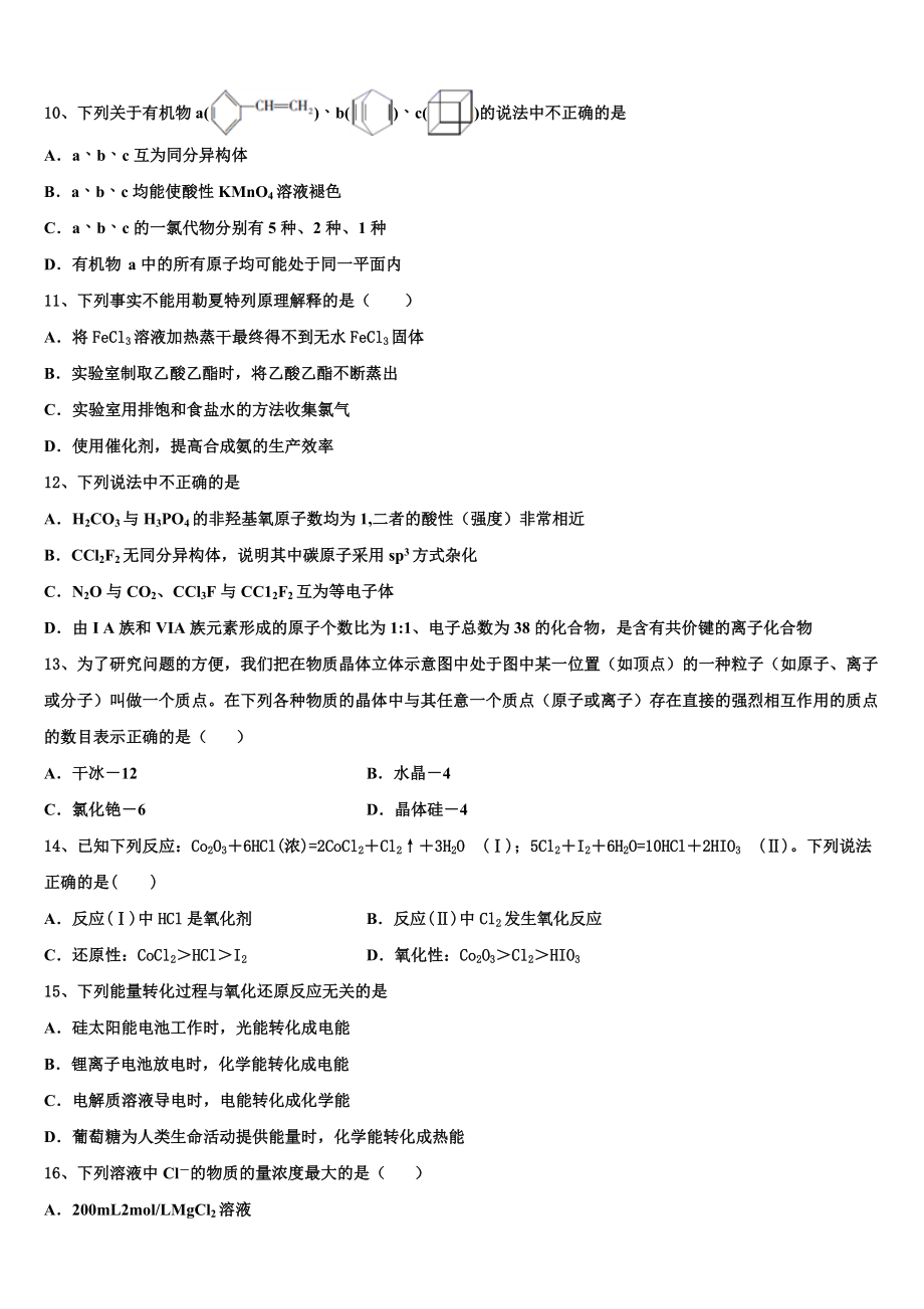 2023学年陕西省西安市东仪中学高二化学第二学期期末检测试题（含解析）.doc_第3页