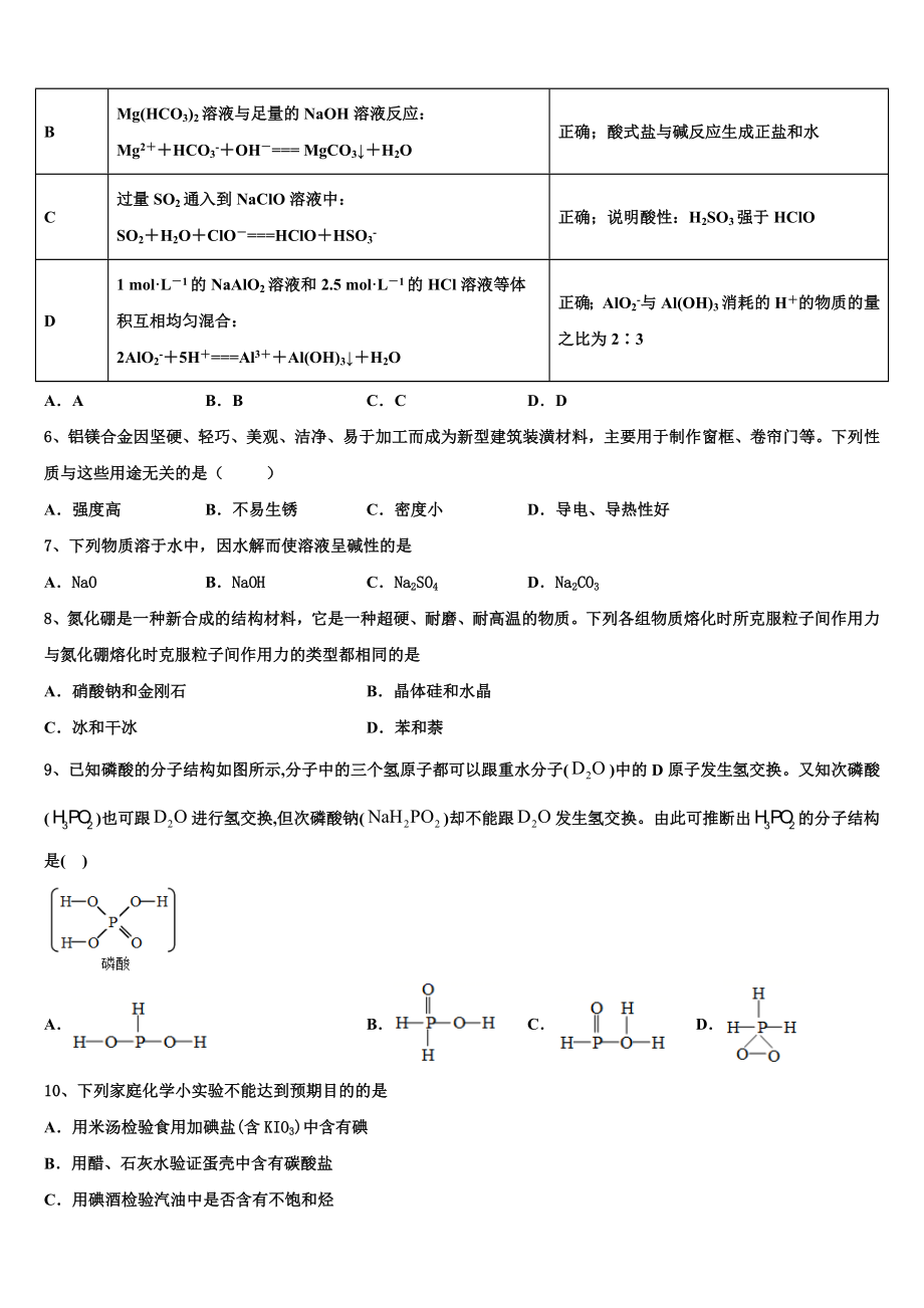 2023学年浙江省“七彩阳光”新化学高二第二学期期末学业水平测试模拟试题（含解析）.doc_第2页