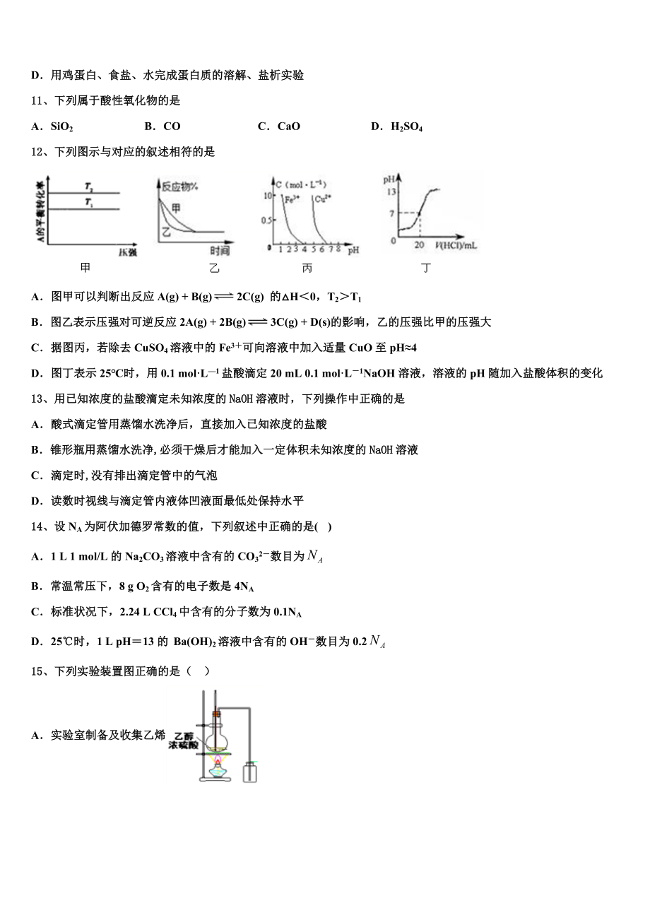 2023学年浙江省“七彩阳光”新化学高二第二学期期末学业水平测试模拟试题（含解析）.doc_第3页