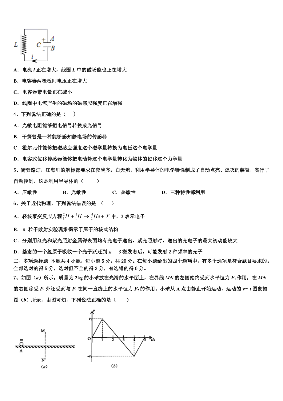 2023学年湖南省邵阳市邵东第十中学物理高二下期末检测试题（含解析）.doc_第2页