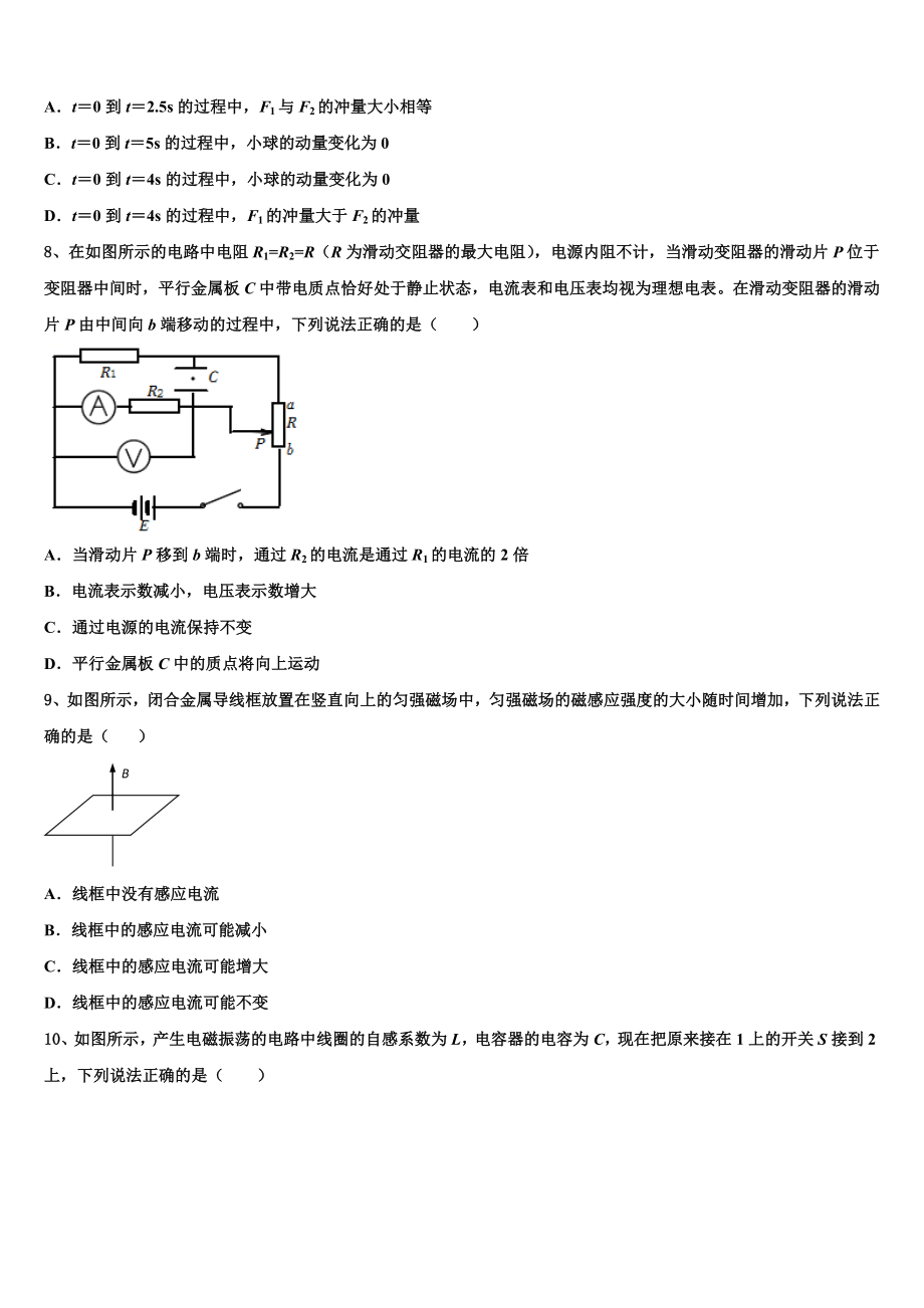 2023学年湖南省邵阳市邵东第十中学物理高二下期末检测试题（含解析）.doc_第3页