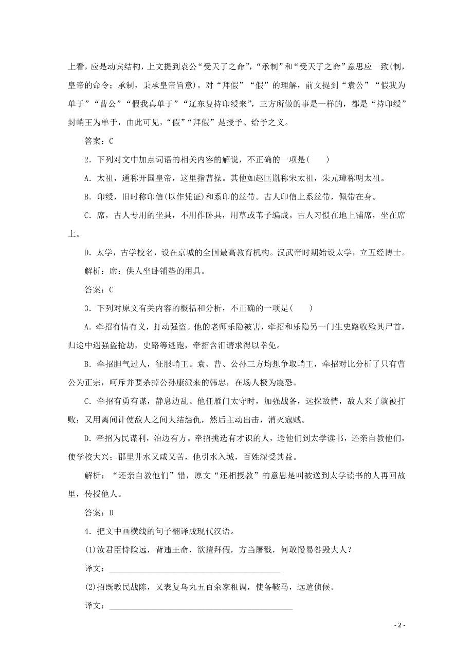 2023学年高考语文二轮复习专题突破5文言文阅读课时作业13含解析.doc_第2页