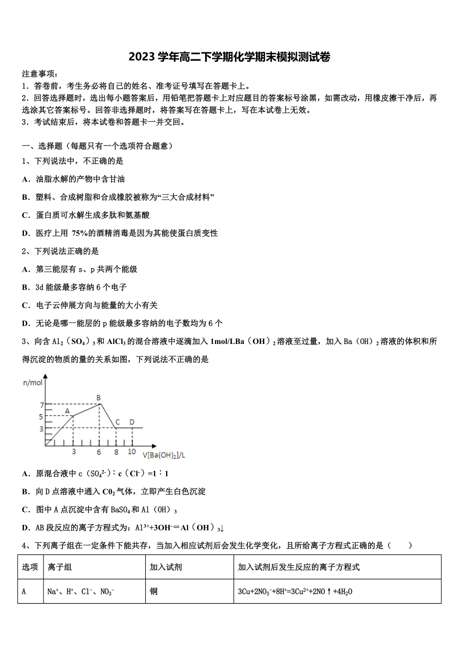 2023学年黑龙江省齐齐哈尔市甘南县第一中学化学高二第二学期期末教学质量检测试题（含解析）.doc_第1页