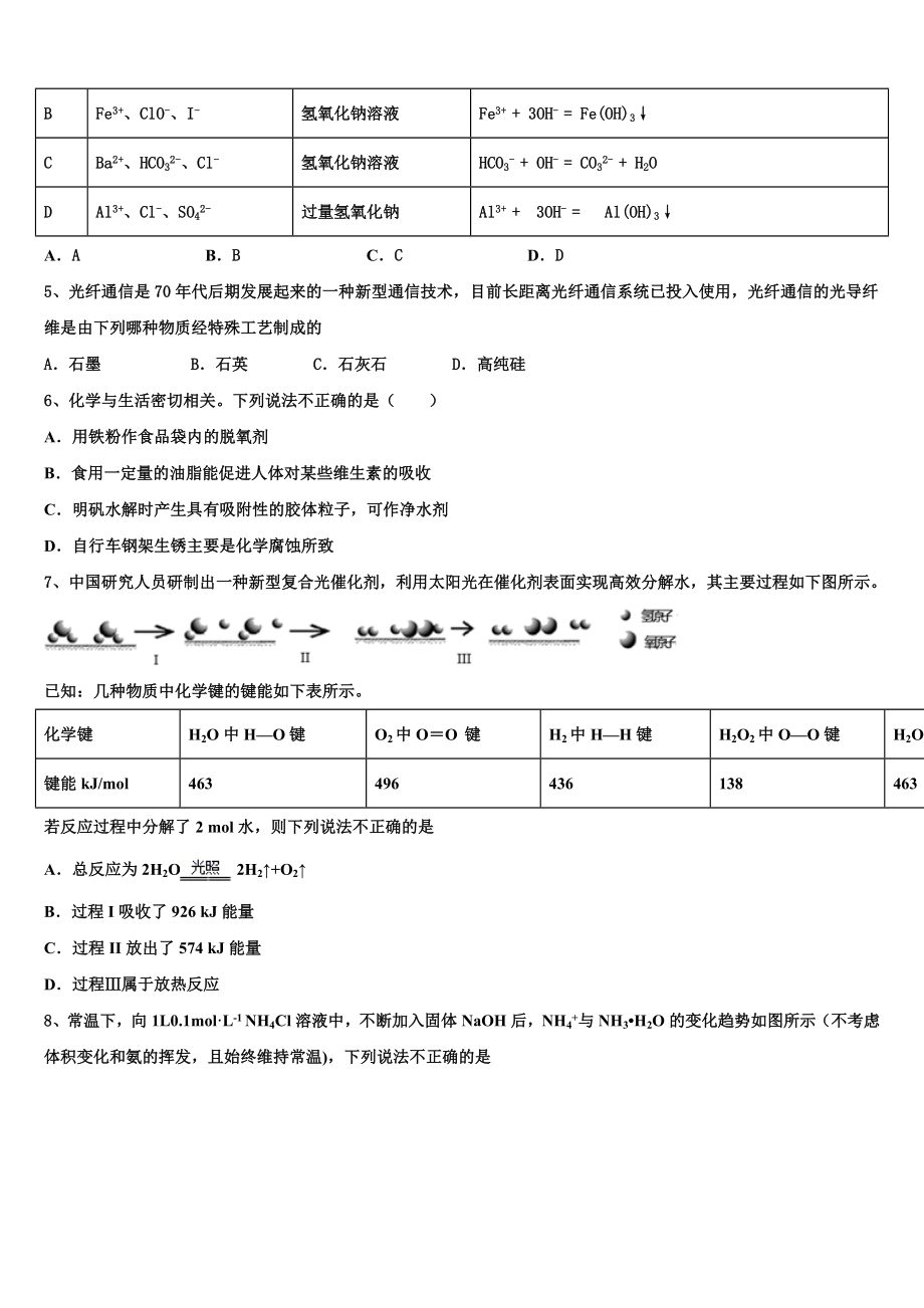 2023学年黑龙江省齐齐哈尔市甘南县第一中学化学高二第二学期期末教学质量检测试题（含解析）.doc_第2页