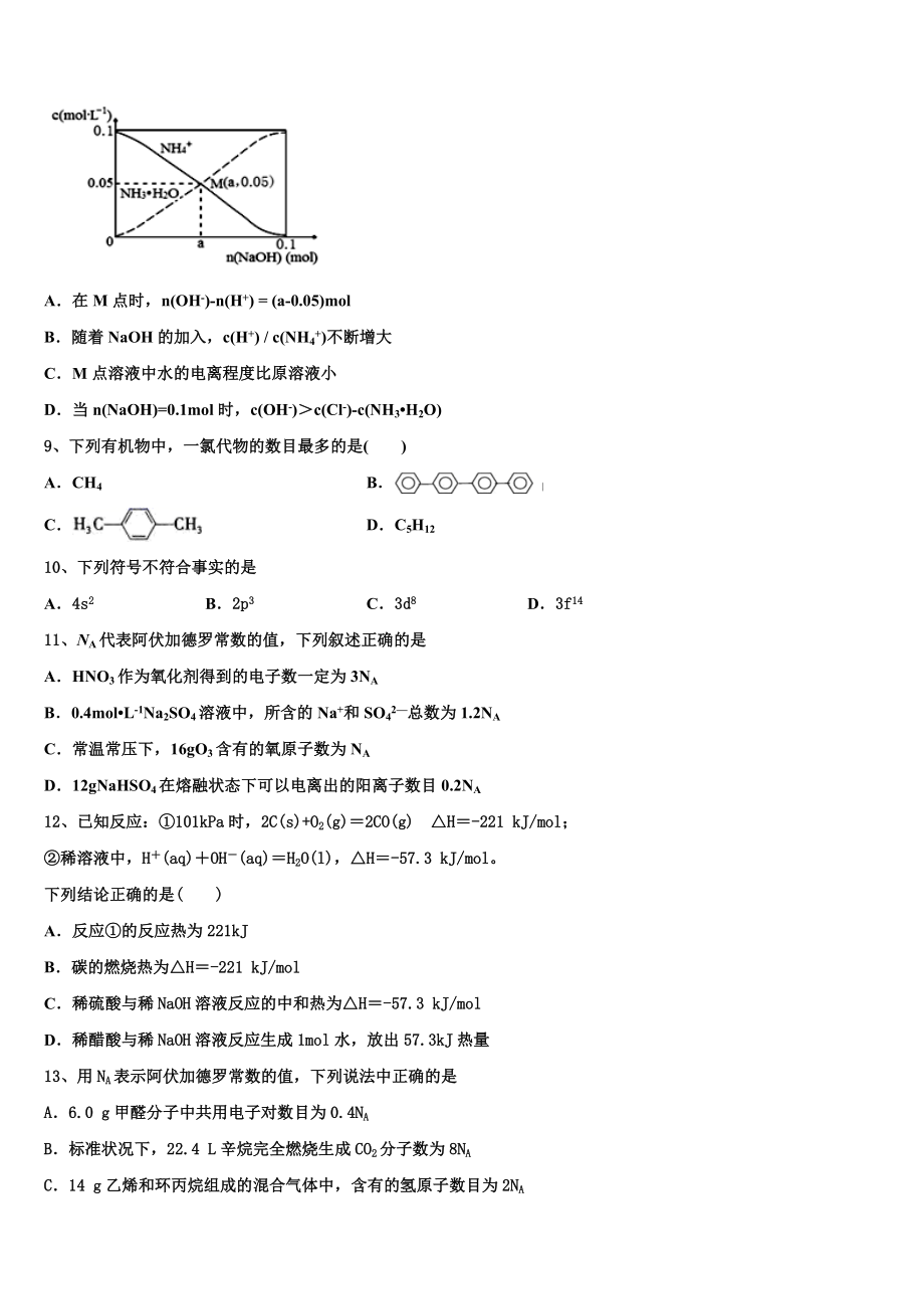 2023学年黑龙江省齐齐哈尔市甘南县第一中学化学高二第二学期期末教学质量检测试题（含解析）.doc_第3页