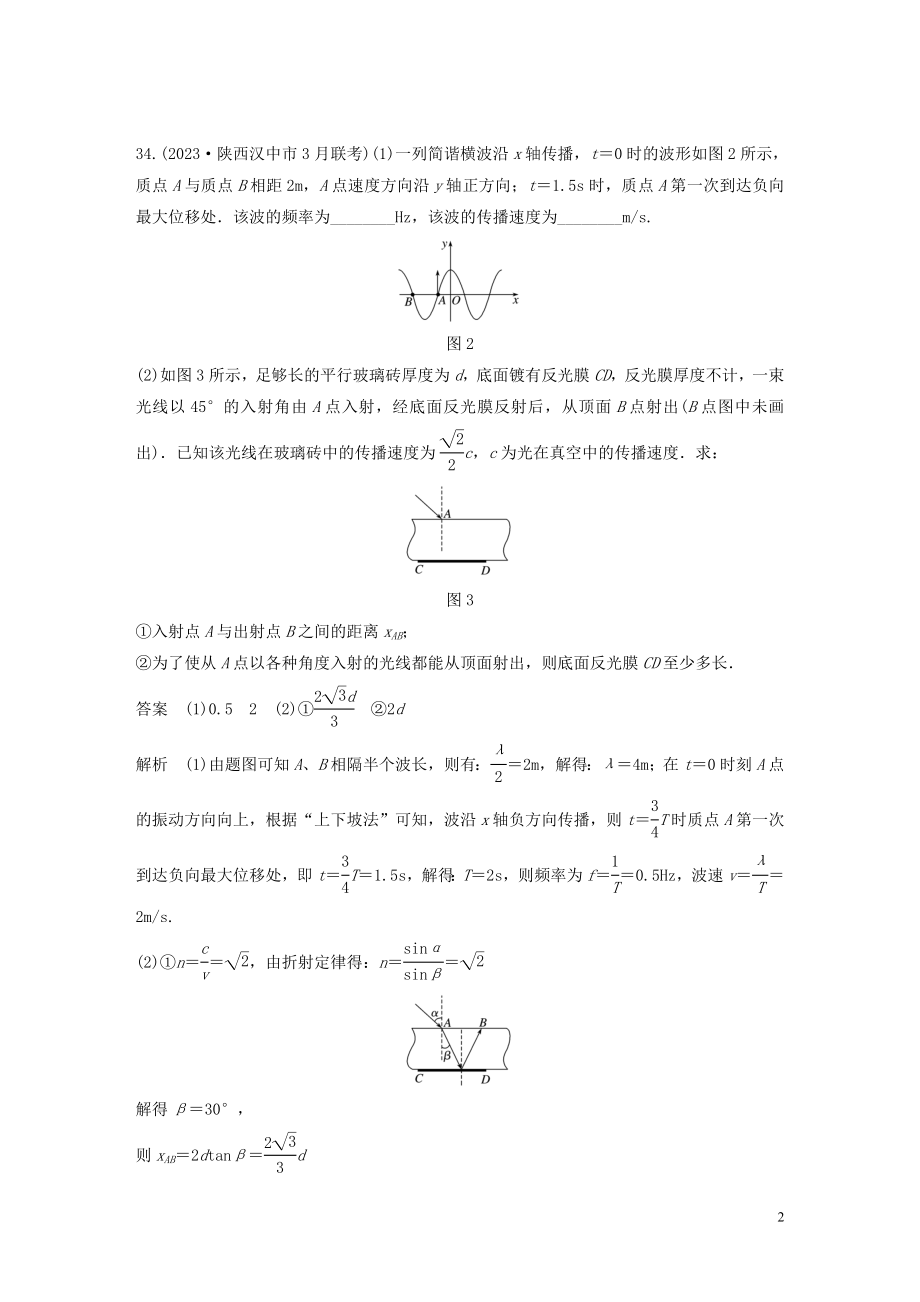 2023学年高考物理三轮冲刺题型练辑鸭题保分练二含解析.docx_第2页