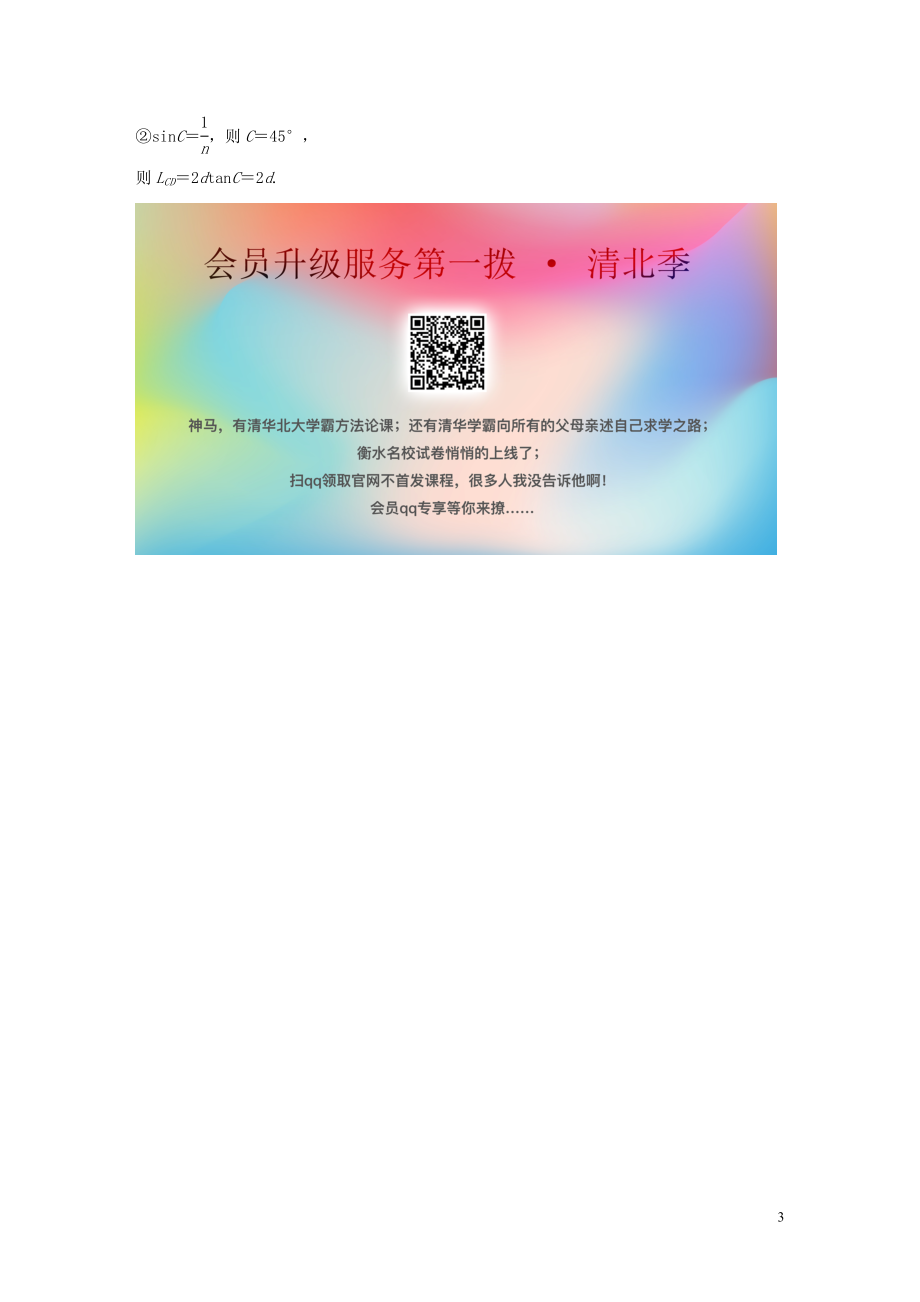 2023学年高考物理三轮冲刺题型练辑鸭题保分练二含解析.docx_第3页