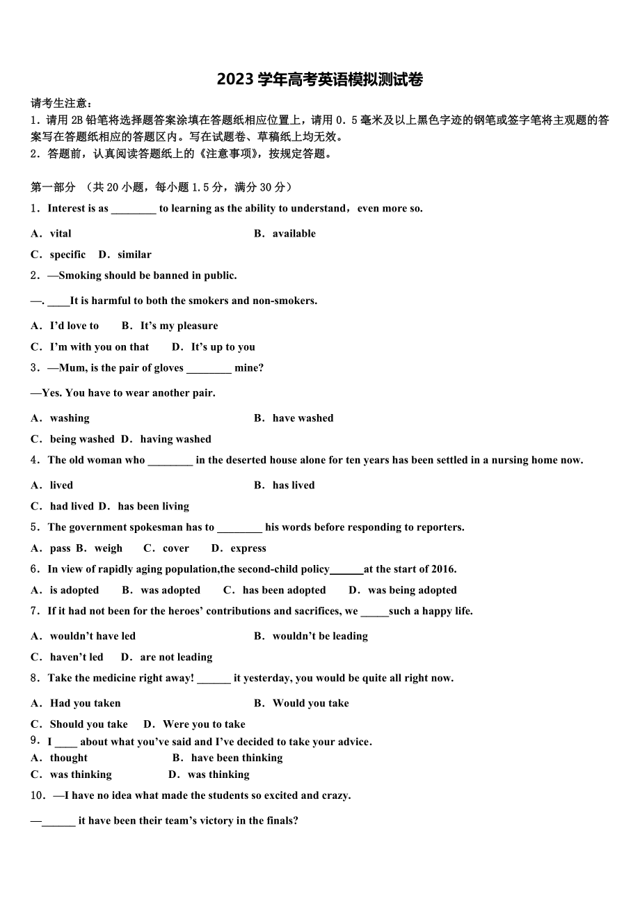 2023届山东省菏泽市单县第五中学高考仿真卷英语试卷（含解析）.doc_第1页