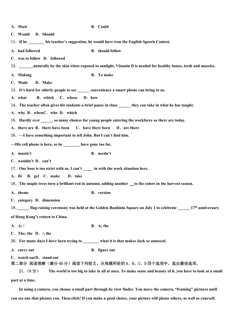 2023届山东省菏泽市单县第五中学高考仿真卷英语试卷（含解析）.doc_第2页