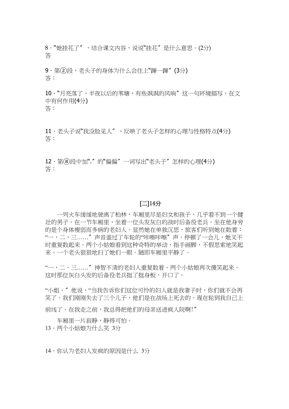 2023年八年级语文第一单元测试卷及答案.docx_第3页