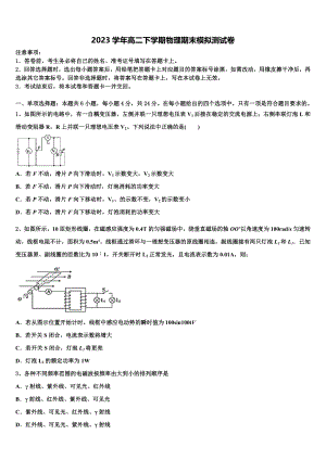 2023届浙江省宁波市高二物理第二学期期末调研试题（含解析）.doc