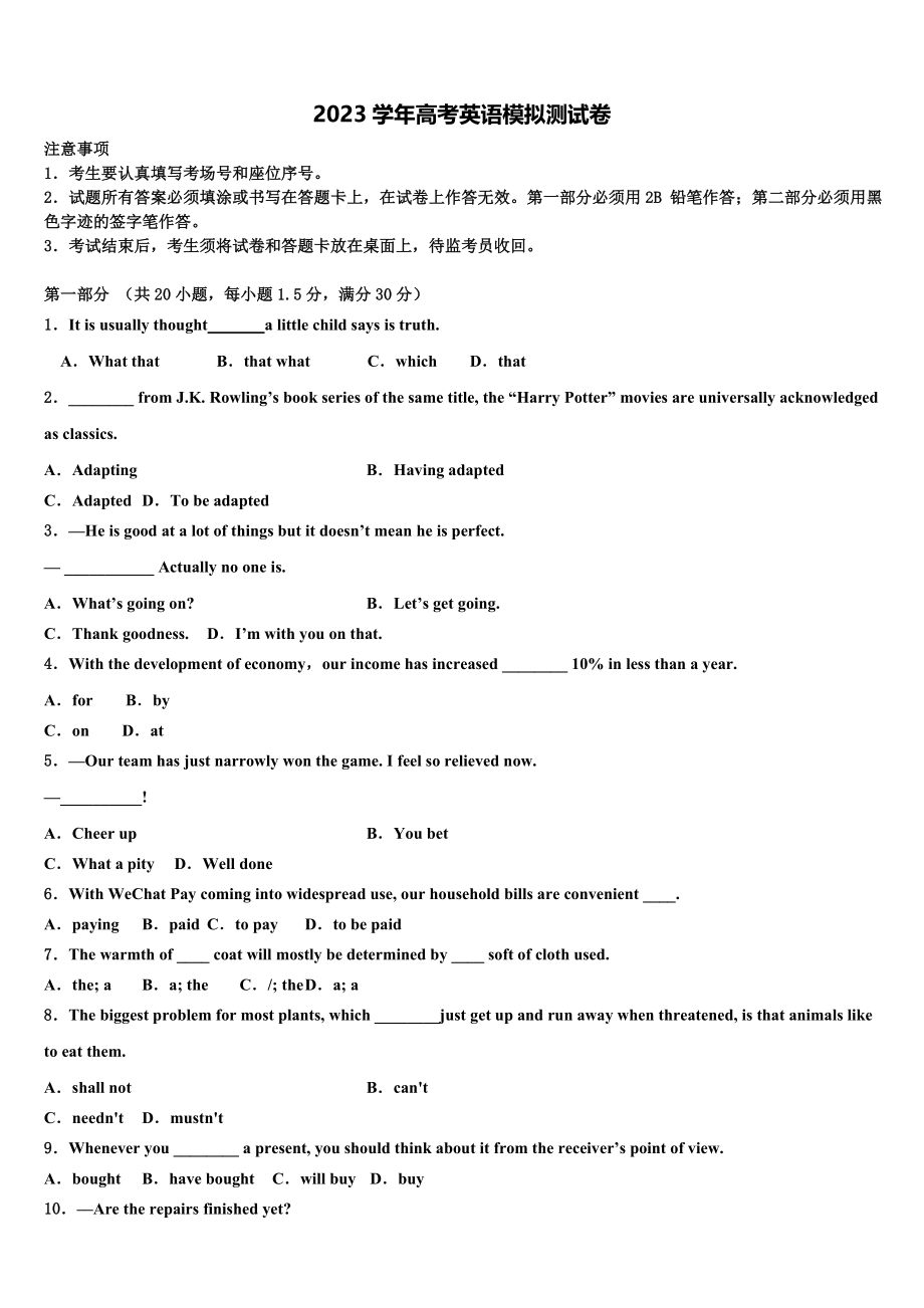 云南省玉溪市华宁二中2023学年高考适应性考试英语试卷（含解析）.doc_第1页