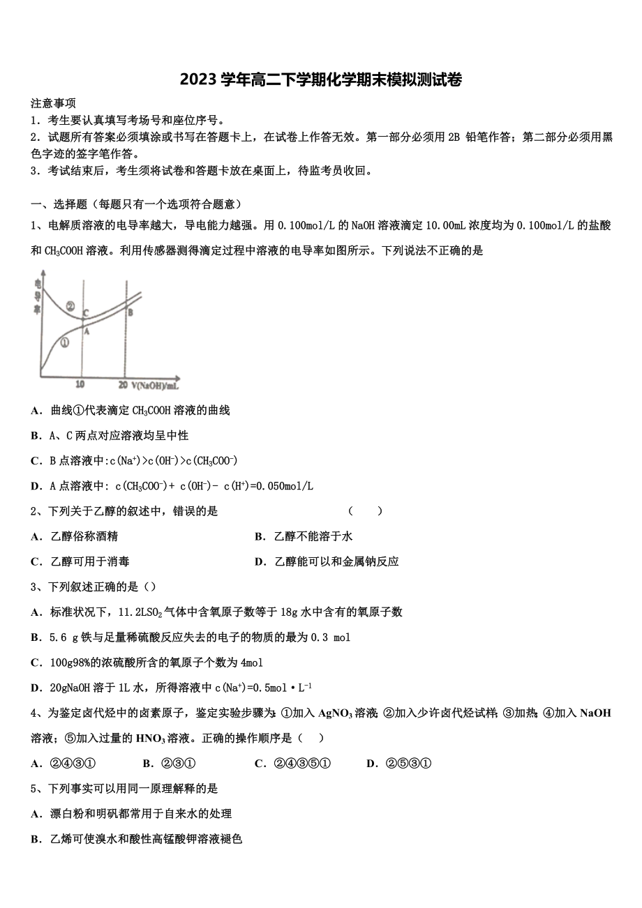 上海市崇明县大同中学2023学年化学高二第二学期期末检测试题（含解析）.doc_第1页