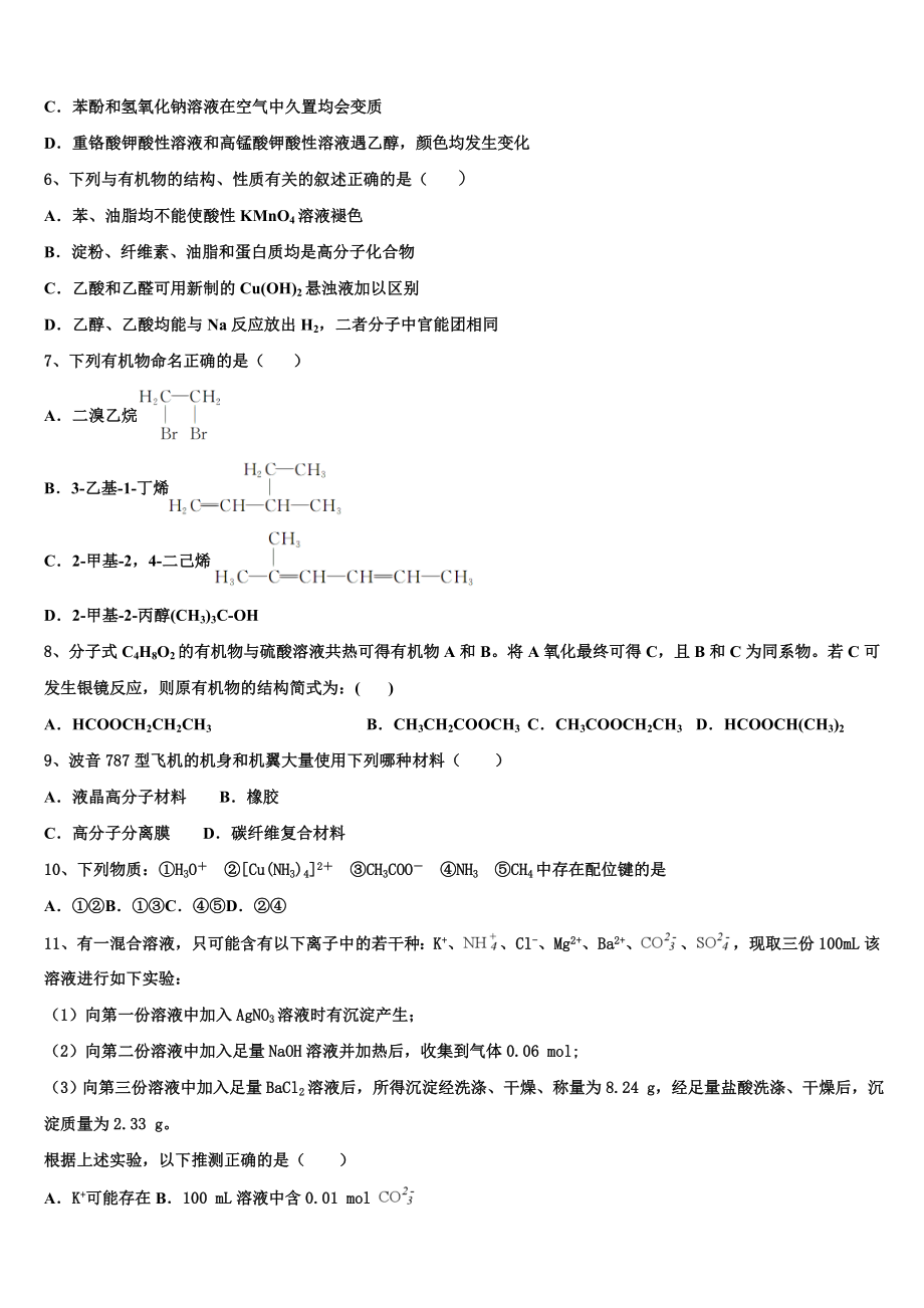 上海市崇明县大同中学2023学年化学高二第二学期期末检测试题（含解析）.doc_第2页