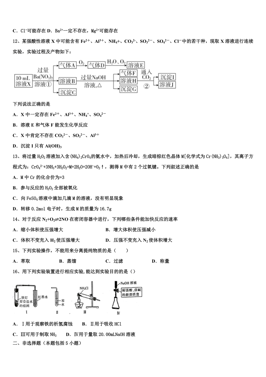 上海市崇明县大同中学2023学年化学高二第二学期期末检测试题（含解析）.doc_第3页