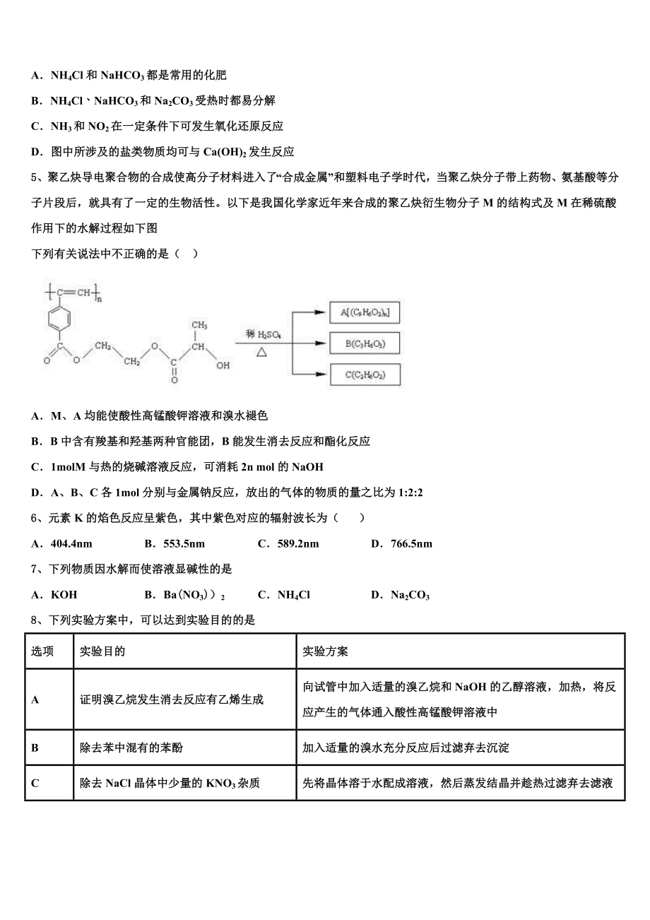 2023届河南省永城市高级中学高二化学第二学期期末质量跟踪监视试题（含解析）.doc_第2页