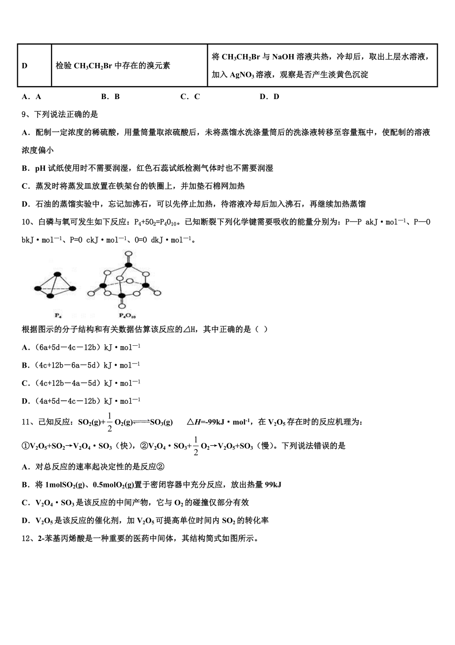 2023届河南省永城市高级中学高二化学第二学期期末质量跟踪监视试题（含解析）.doc_第3页