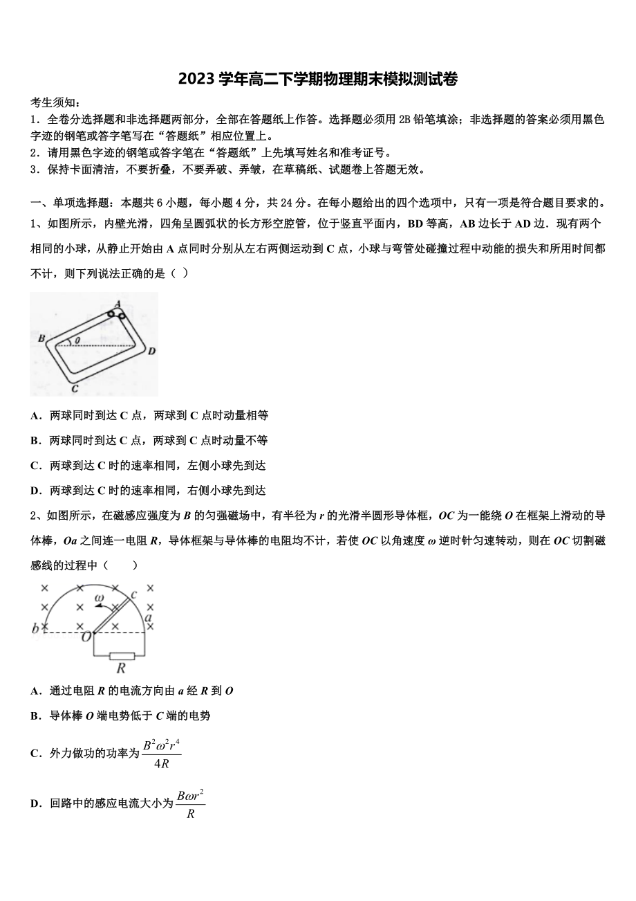 2023届江西省于都县第三中学高二物理第二学期期末达标测试试题（含解析）.doc_第1页