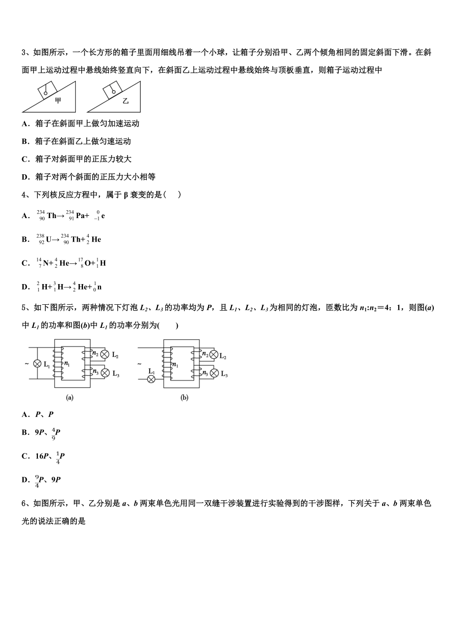 2023届江西省于都县第三中学高二物理第二学期期末达标测试试题（含解析）.doc_第2页