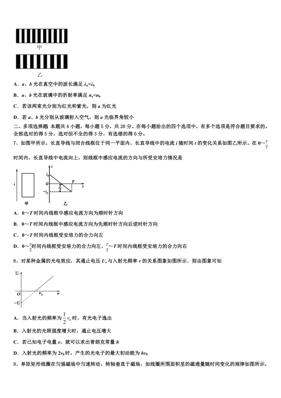 2023届江西省于都县第三中学高二物理第二学期期末达标测试试题（含解析）.doc_第3页