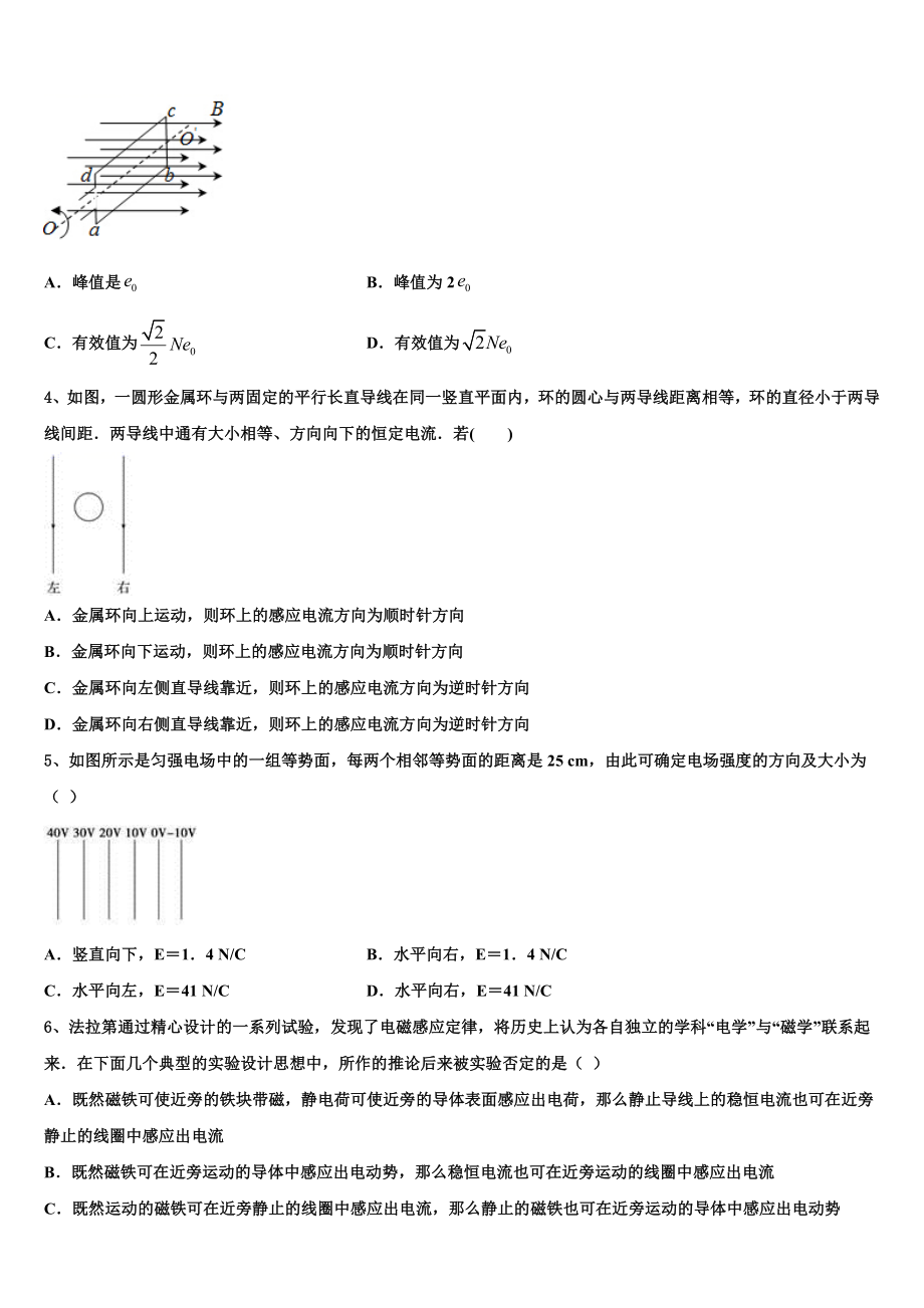 2023学年甘肃省天水市清水县第四中学物理高二下期末考试试题（含解析）.doc_第2页