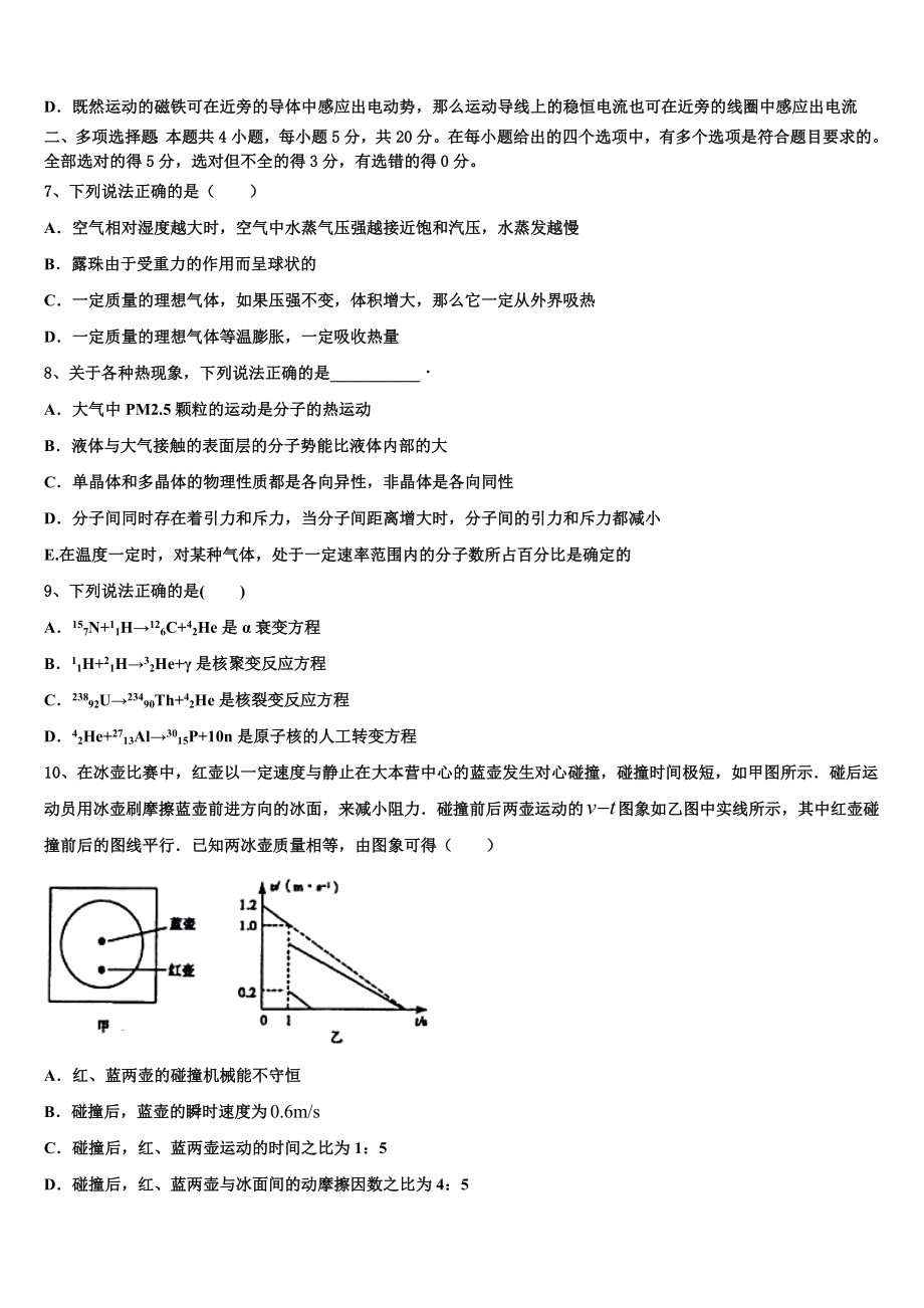 2023学年甘肃省天水市清水县第四中学物理高二下期末考试试题（含解析）.doc_第3页