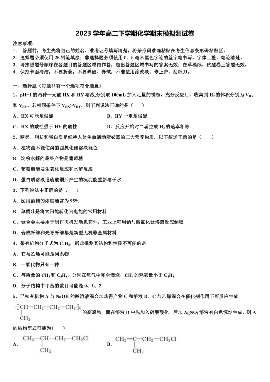 2023学年西双版纳市重点中学化学高二下期末复习检测试题（含解析）.doc_第1页