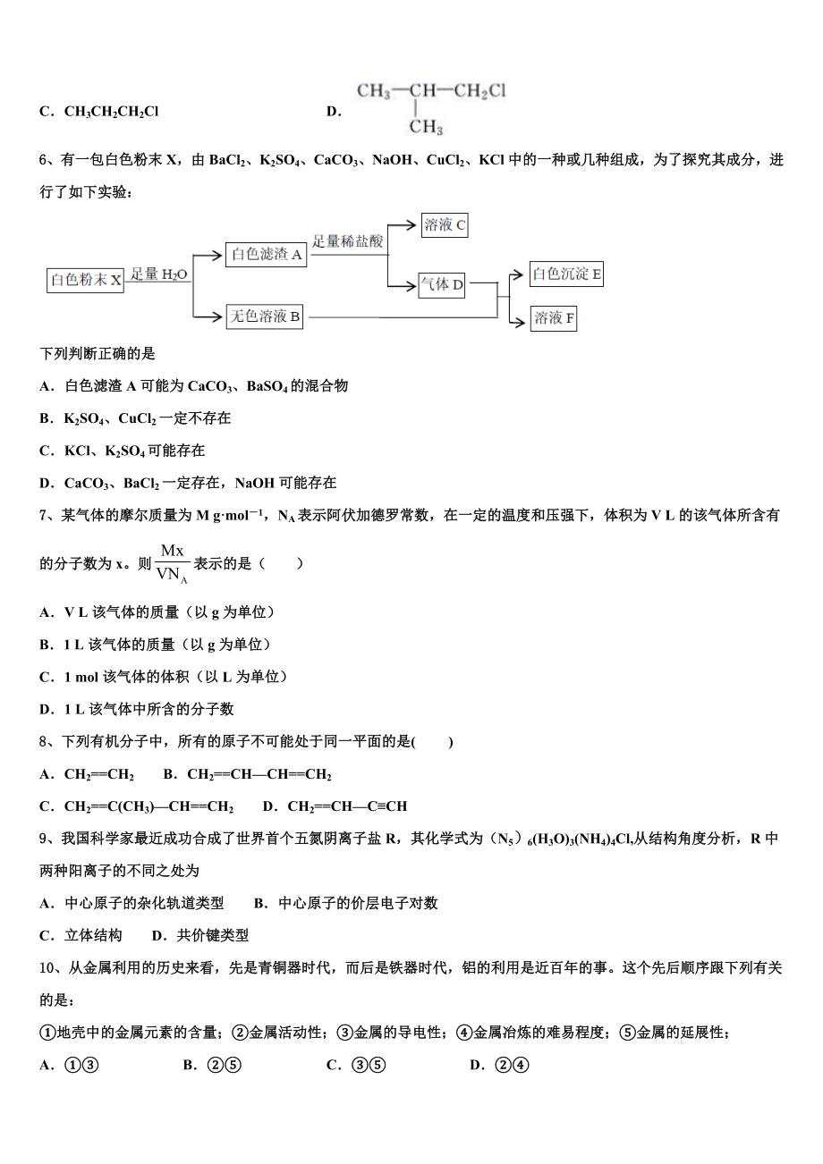 2023学年西双版纳市重点中学化学高二下期末复习检测试题（含解析）.doc_第2页