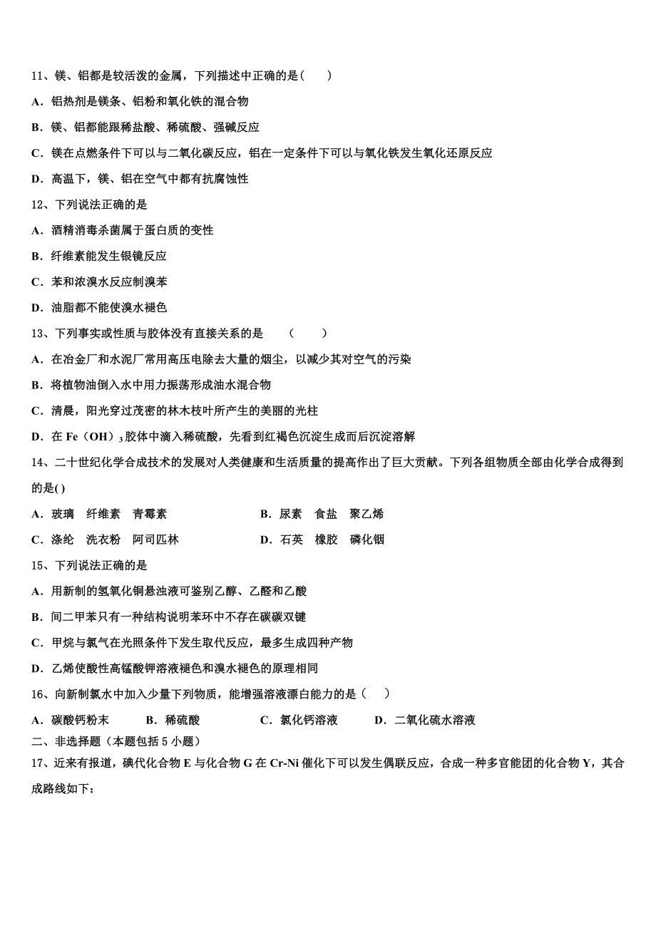 2023学年西双版纳市重点中学化学高二下期末复习检测试题（含解析）.doc_第3页