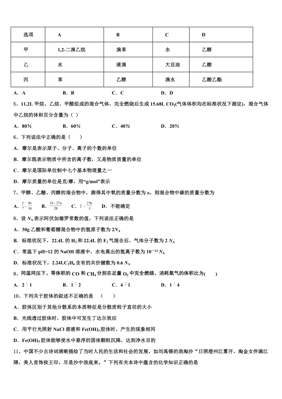 云南省宣威市第五中学2023学年化学高二下期末复习检测试题（含解析）.doc_第2页